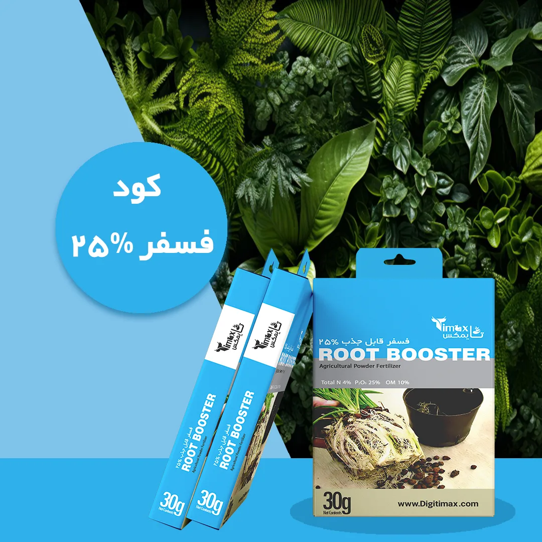 25-D8AFD8B1D8B5D8AF-1-jpg کود فسفر 25٪ پودری تایمکس - Image 1