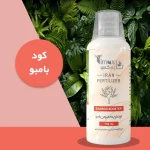 کود مایع مخصوص بامبو تایمکس 150ml
