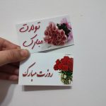 کارت مناسبتی تبریک و تسلیت بسته 5 عددی