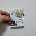 کارت مناسبتی تبریک و تسلیت بسته 5 عددی - Image 6